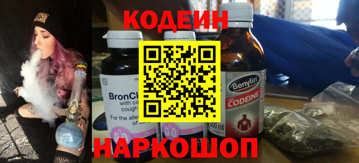 Codein Purple Drank  Codein напиток Lean (лин)  Янаул  Вход с VPN 
