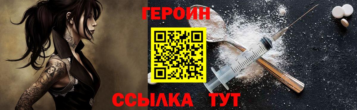 Героин белый Янаул