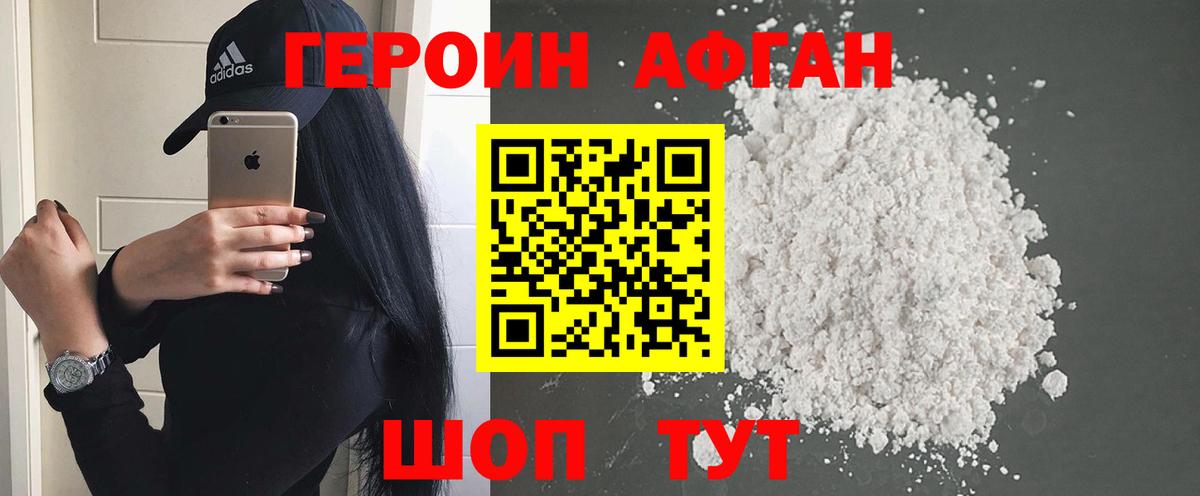 ГЕРОИН афганец  Вход с VPN  Янаул 