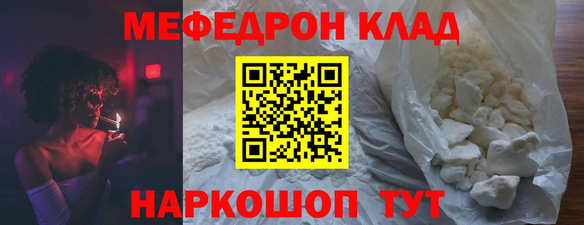 МЕФ  Мефедрон кристаллы  Янаул  Меф  Вход с VPN  Мефедрон 4 MMC 