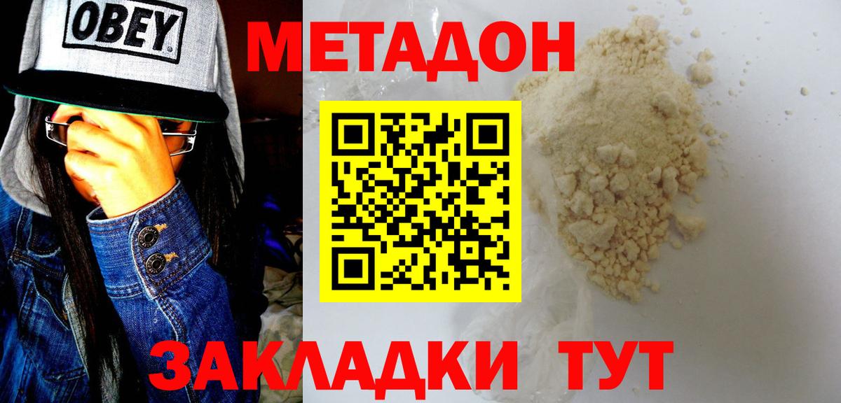 МЕТАДОН VHQ Янаул