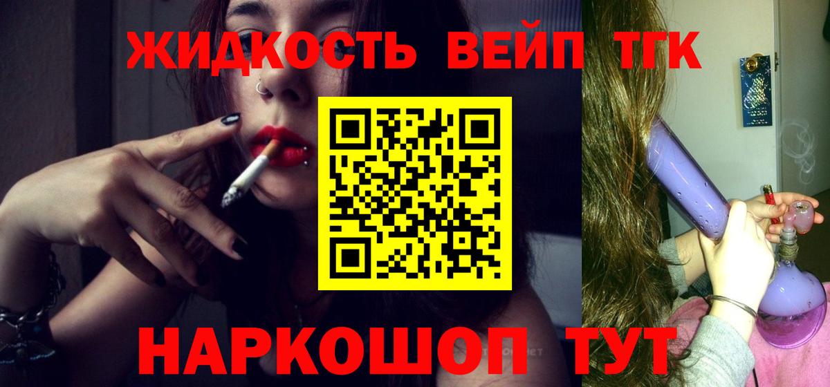 Дистиллят ТГК вейп  Вход с VPN  Янаул 
